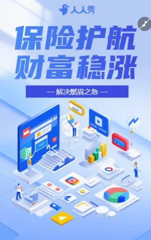 投资理财金融理财产品宣传保险基金债券宣传科普