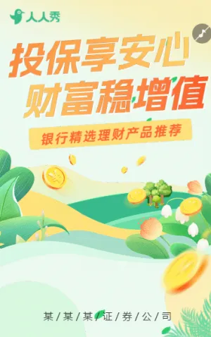 投资理财产品促销金融公司宣传金融公司产品介绍
