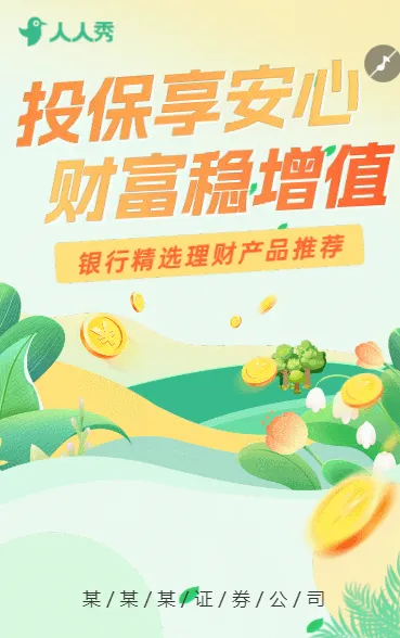 投资理财产品促销金融公司宣传金融公司产品介绍