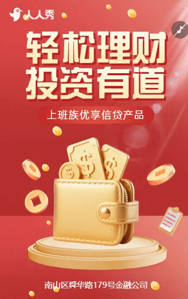 金融产品介绍公司宣传金融公司产品介绍银行宣传