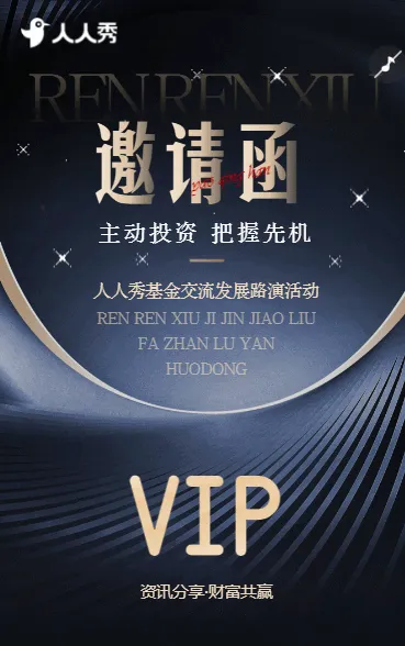 公司商务活动邀请函金融保险VIP客户答谢会邀请函