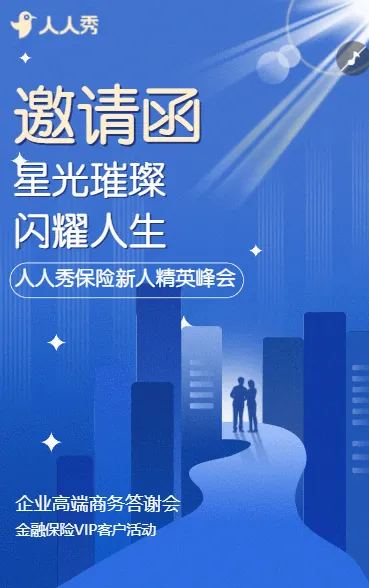 商务邀请函答谢会银行邀请函金融保险活动