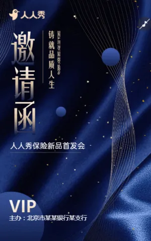 金融行業(yè)VIP客戶答謝沙龍商務(wù)活動(dòng)邀請(qǐng)函
