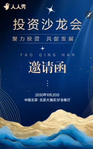保險(xiǎn)公司活動邀請銀行邀請函金融保險(xiǎn)活動
