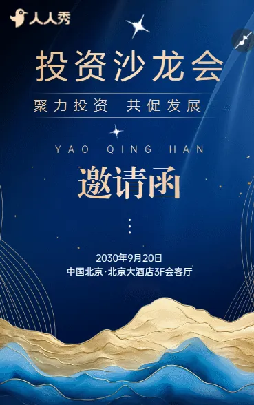 保险公司活动邀请银行邀请函金融保险活动