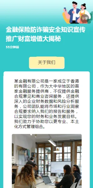 金融保险防诈骗安全知识宣传推广财富增值大揭秘