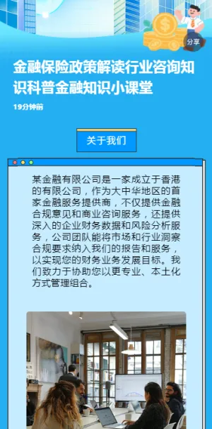 金融保险政策解读行业咨询知识科普金融知识小课堂