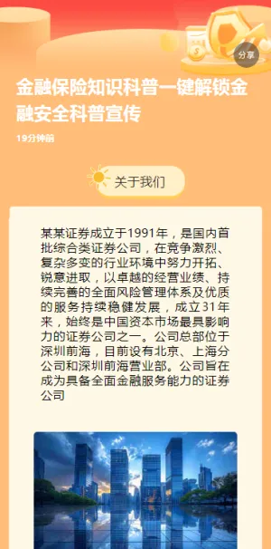金融保险知识科普一键解锁金融安全科普宣传