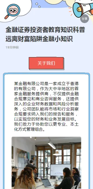 金融证券投资者教育知识科普远离财富陷阱金融小知识