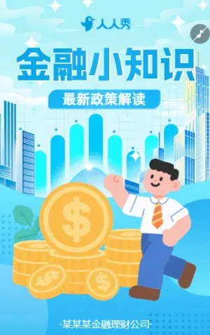 金融保險政策解讀行業(yè)咨詢知識科普金融知識小課堂
