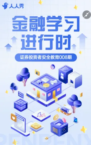 金融證券投資者教育防范詐騙知識科普生活 “防坑” 指南