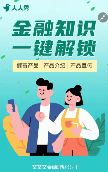 金融保险知识科普安全知识宣传推广财富增值大揭秘