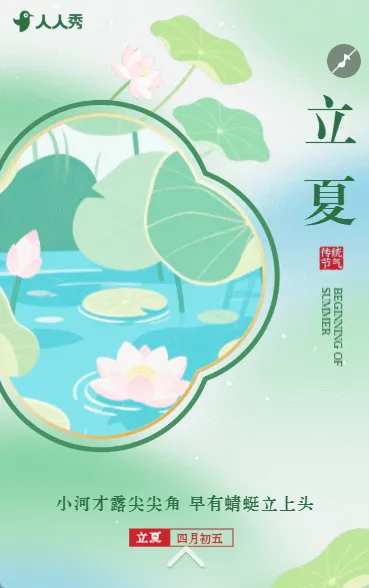 创意立夏二十四立夏节气企业宣传