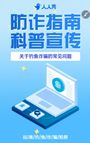 金融保險誠信銀行反詐科普宣傳宣傳征信知識科普