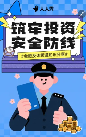 防电信金融安全宣传月银行反电信诈骗公益宣传
