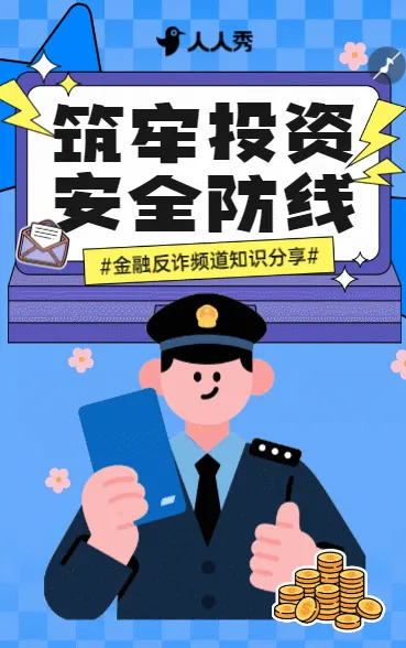 防电信金融安全宣传月银行反电信诈骗公益宣传