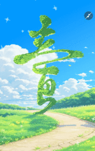 二十四节气立夏节气企业祝福宣传简约清新