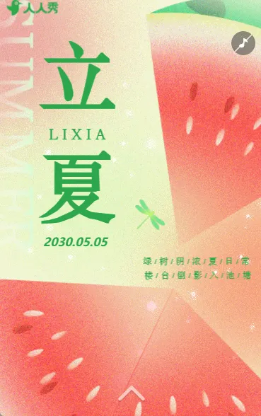 二十四节气之立夏节气习俗介绍节气祝福