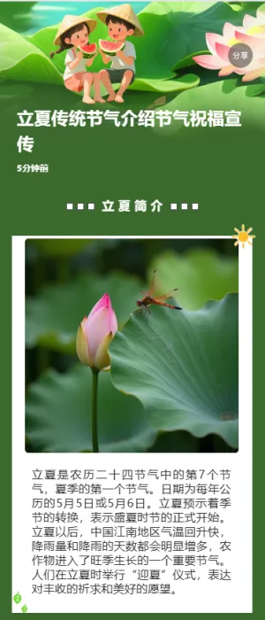 二十四节气立夏节气企业祝福宣传简约清新中国风