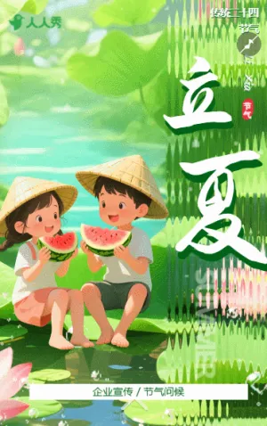 立夏传统节气介绍节气祝福宣传