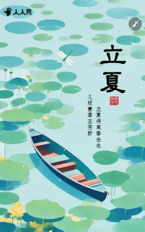 中国风手绘立夏节气祝福养生企业宣传