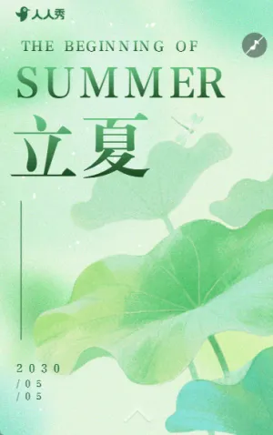 清新二十四节气立夏宣传