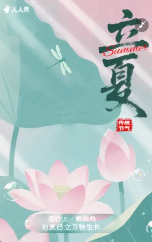 立夏节气习俗节气祝福