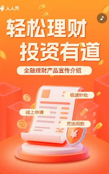 投资理财金融储蓄产品宣传保险基金储蓄债券宣传科普