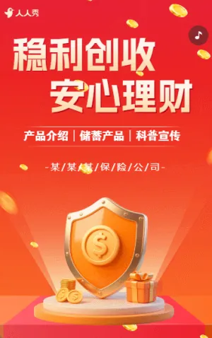 投資理財金融理財產(chǎn)品宣傳保險基金債券宣傳科普