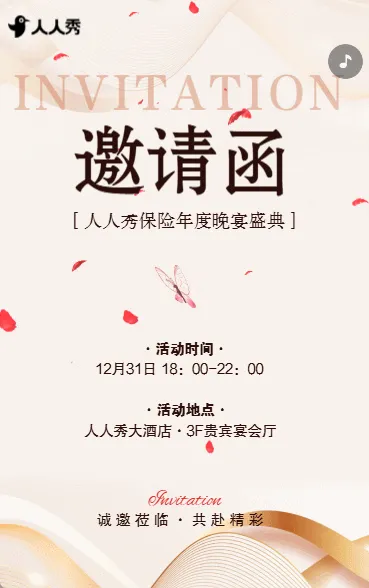 商务邀请函答谢会银行邀请函金融保险活动 AI生成