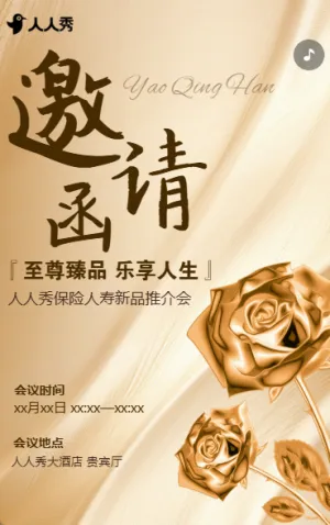 金融銀行公司商務(wù)活動(dòng)邀請(qǐng)函VIP客戶答謝會(huì)邀請(qǐng)函