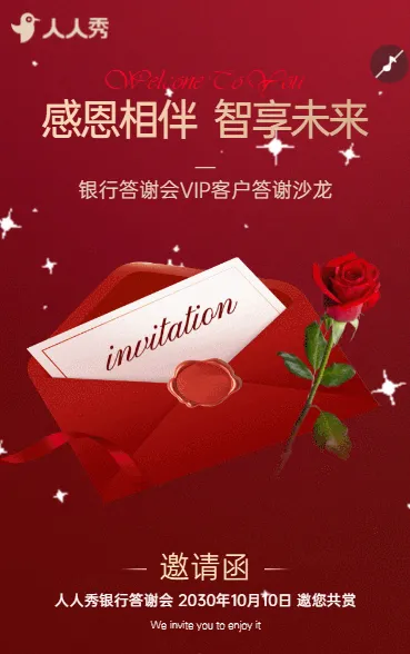感恩有您尊享非凡客户答谢会活动邀请函