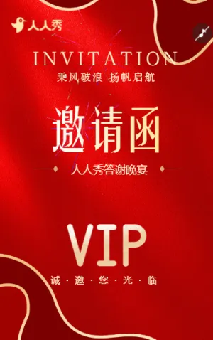 感恩相伴，共鑒非凡銀行 VIP 客戶專屬答謝會(huì)邀請(qǐng)函