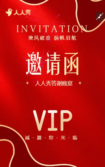 感恩相伴，共鉴非凡银行 VIP 客户专属答谢会邀请函
