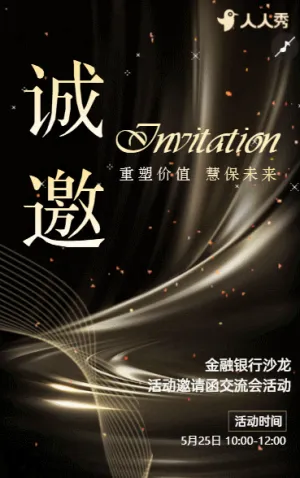 金融銀行沙龍活動邀請函交流會活動
