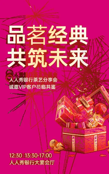 银行沙龙配茶点午后时光赢财富活动邀请