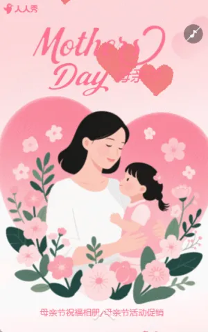 温馨小清新母亲节祝福贺卡母亲节祝福相册