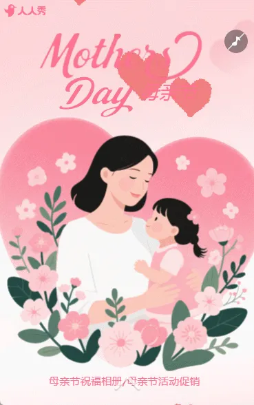 温馨小清新母亲节祝福贺卡母亲节祝福相册