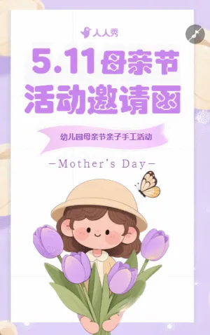 幼儿园母亲节文艺汇演亲子活动邀请函简约手绘风