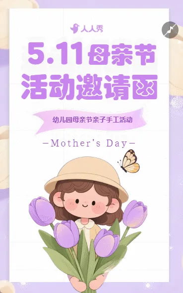 幼儿园母亲节文艺汇演亲子活动邀请函简约手绘风