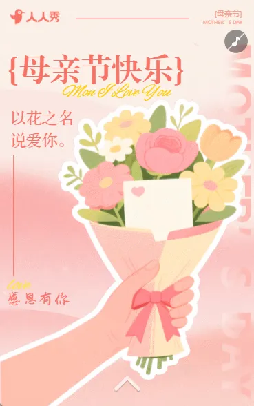 感恩母亲节节日祝福企业祝福