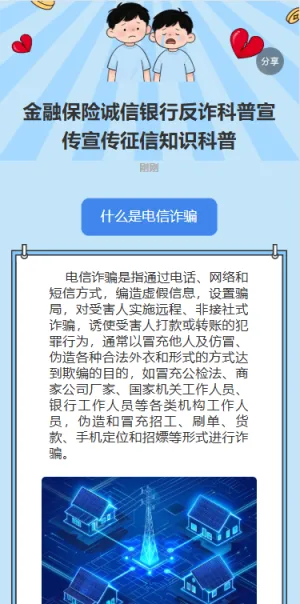金融保险诚信银行反诈科普宣传宣传征信知识科普