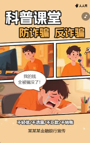 銀行謹(jǐn)防詐騙防電信詐騙知識宣傳