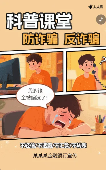 银行谨防诈骗防电信诈骗知识宣传