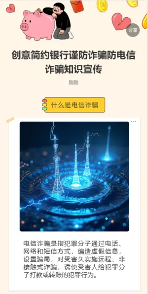 金融防诈骗安全知识宣传科普反诈知识科普