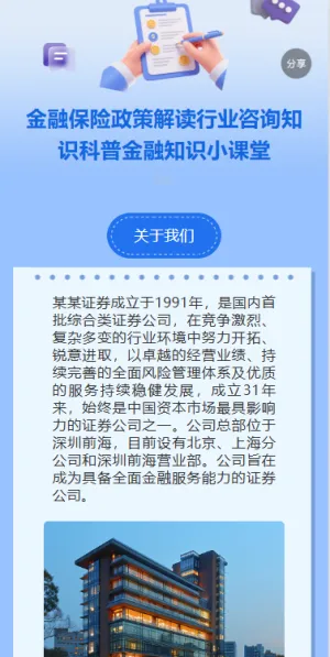 金融保险政策解读行业咨询知识科普金融知识小课堂