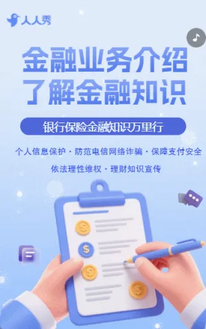 金融保險政策解讀行業(yè)咨詢知識科普金融知識小課堂