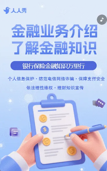 金融保险政策解读行业咨询知识科普金融知识小课堂