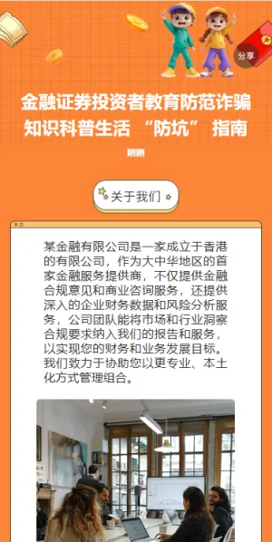 金融证券投资者教育防范诈骗知识科普生活 “防坑” 指南