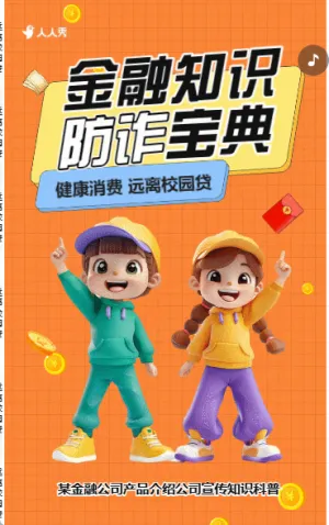 金融證券投資者教育防范詐騙知識科普生活 “防坑” 指南